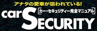 http://www.car-security.jp/shop.php?sp_id=36